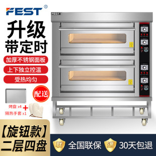 FEST烤箱商用电烤箱大型烤炉蛋糕面包披萨烘炉焗炉二层四盘带定时