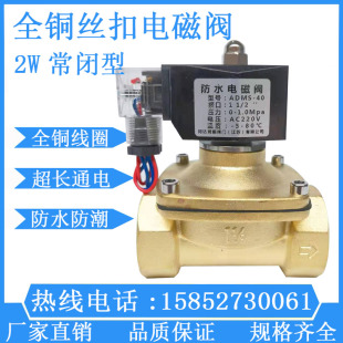 防水节能型不发热电磁电阀220v24v控制阀水阀常闭型 4分6分1寸2寸