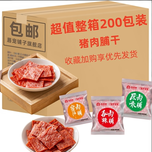 散装 大礼包手撕蜜汁味休闲零食 靖江猪肉脯干特产200包独立小包装