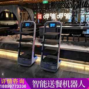 火锅餐饮酒店餐厅智能送餐机器人多层送菜传菜上菜端菜