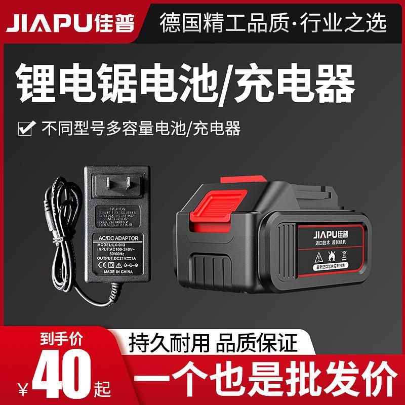 充电式 电锯大功率家用锂电池电据小型锯柴手持户外伐木锯电池配件