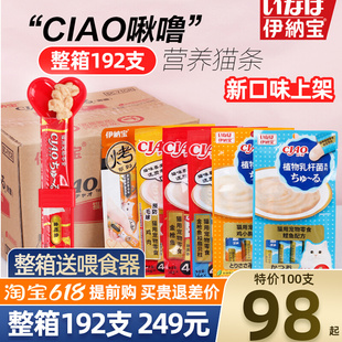 日本伊纳宝啾噜猫条100支湿粮包营养补水宠物成幼猫零食罐头整箱