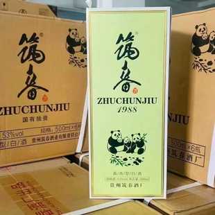 贵州 熊猫陶瓷瓶 500ml礼盒装 53度酱香型白酒