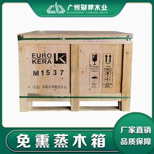 木箱定制出口免熏蒸胶合板物流周转箱设备打包装 箱子定做广州 包装