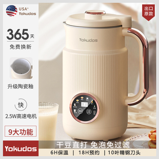出口 美国Yokudos新款 破壁豆浆机家用全自动小型多功能免煮免滤无渣防糊底加热1 2人3食大容量豆浆机