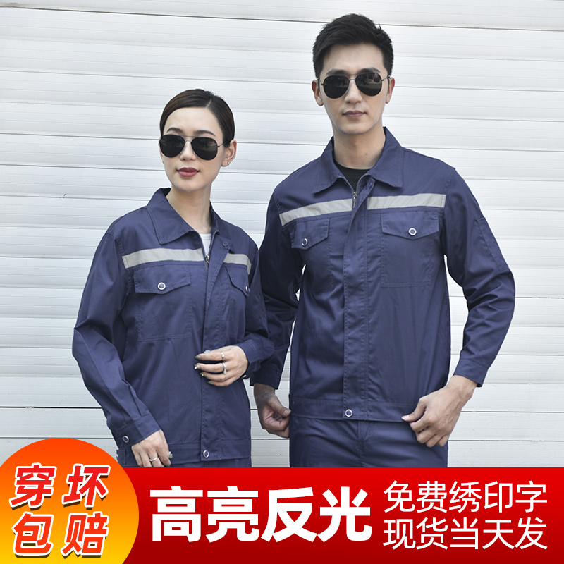 耐磨工厂车间干活劳保服定制 反光条薄款 工作服套装 长袖 男女士夏季