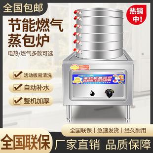 商用蒸包炉早餐店炉蒸汽包子机馒头小笼包蒸燃气多功能节能电蒸炉
