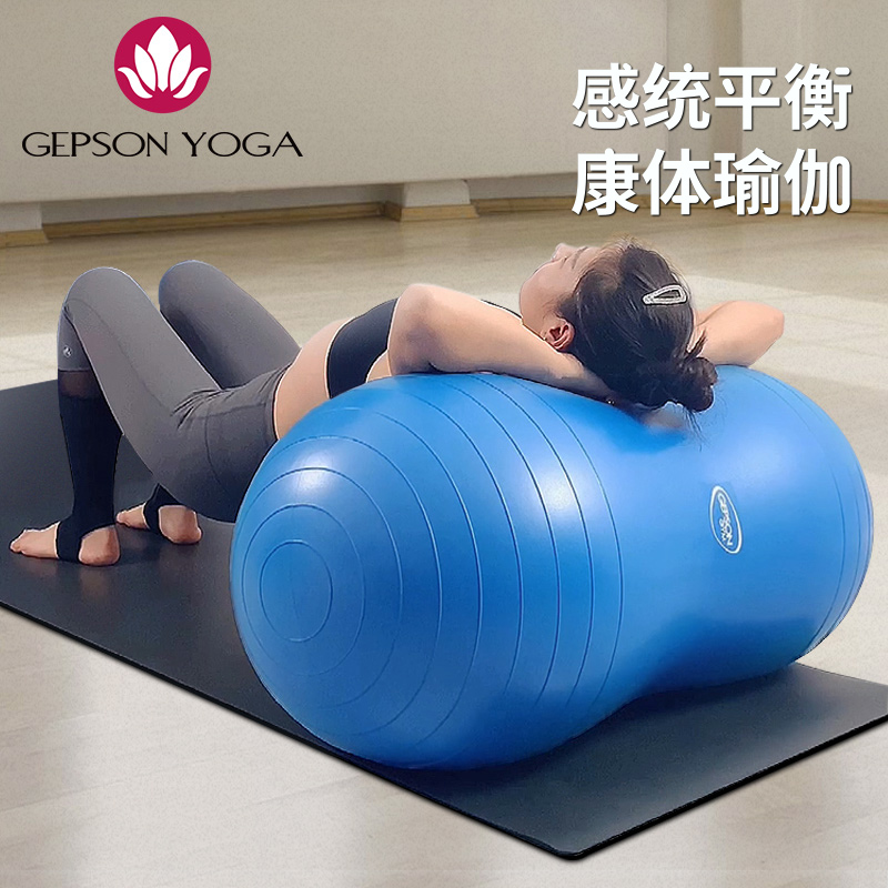 花生球加厚防爆孕妇助产健身瑜伽球儿童胶囊平衡感统康复平衡训练