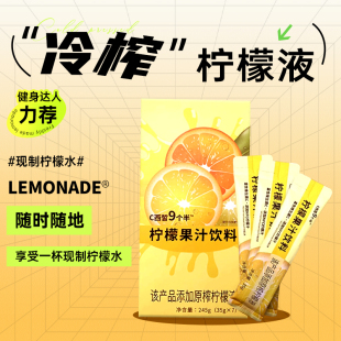 实金食品柠檬果汁饮料C西皙九个半柠檬汁7袋装 柠檬汁浓缩柠檬水