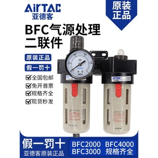 亚德客调压阀气动气源处理二联件BFC2000空压机油水分离器过滤BFR