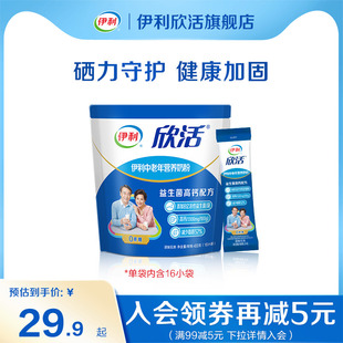 伊利欣活旗舰店中老年营养奶粉400g高钙0蔗糖奶粉官方正品