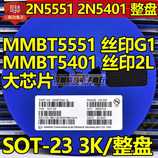 SOT23大芯片 贴片三极管2N5551 MMBT5551 MMBT5401 整盘