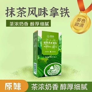 好物推荐 贵州特产 抹茶生椰 140g 抹茶拿铁 盒 贵茶
