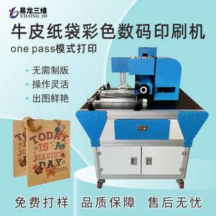 牛皮纸购物纸袋高速彩色数码 印刷机牛皮纸手提纸袋工业喷墨打印机