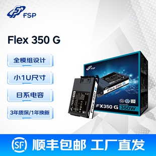 FSP全汉1U电源Flex350W全模组电源Flex500W组装 主机电源游戏静音