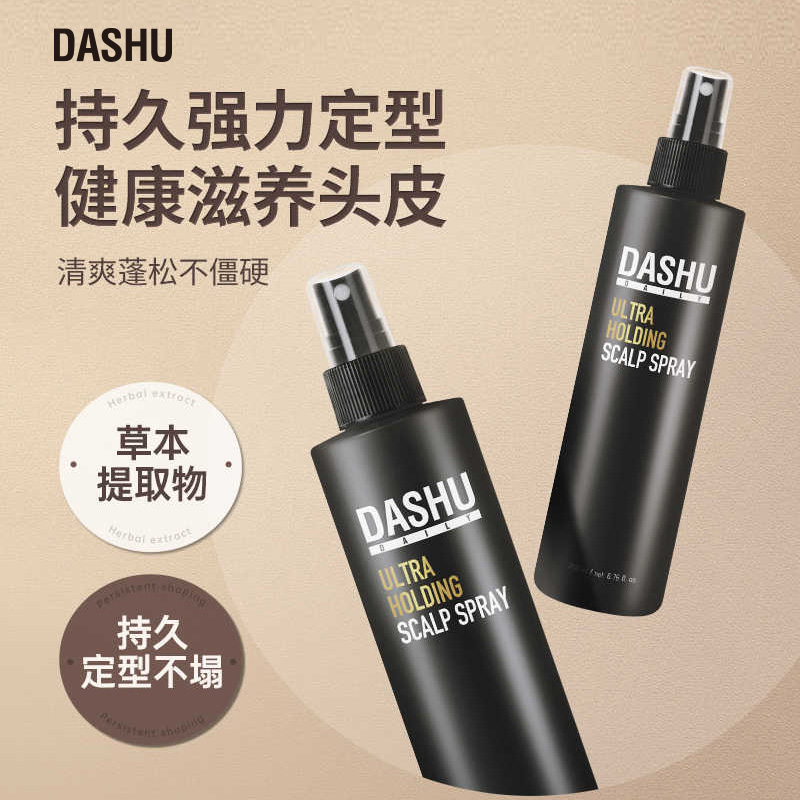 DASHU韩国正品 男士 定型喷雾头发胶自然蓬松持久清香干胶碎发保湿