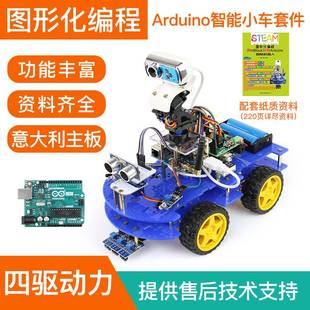 图形化编程机器人 四驱智能机器人机器人套件 arduino智能小车