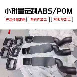 树脂 金属3d打印服务小批量硅胶复模abs 工业级尼龙玻纤 pom