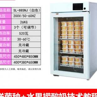 酸奶机商用全自动大容量冷藏发酵机水果捞家用小型米酒机醒发箱o