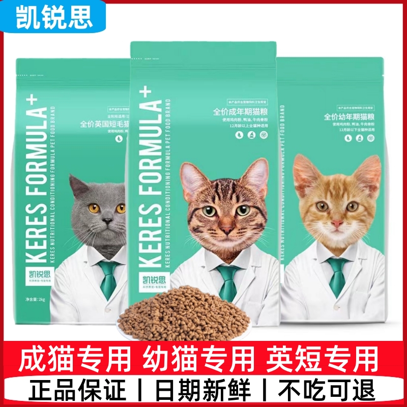 凯锐思猫粮成猫专用幼猫鱼肉味英短增肥发腮全价牛肉味4斤凯瑞思