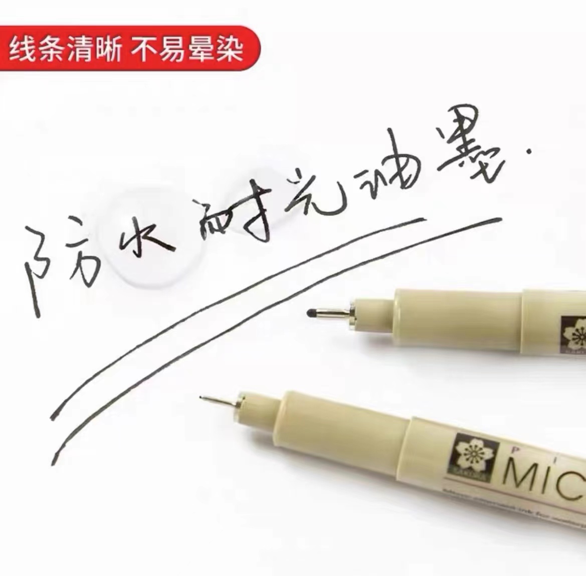 防水勾线笔 钢笔淡彩 樱花针管笔