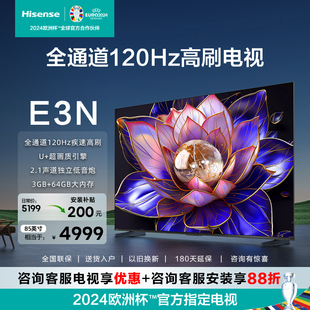 Hisense 海信 85E3N 85英寸全通道120Hz高刷大屏智能液晶电视机
