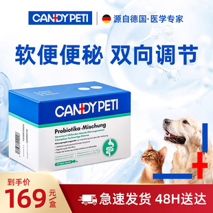 德国Candypeti布拉氏益生菌猫狗宠物软便呕吐调理肠胃60粒