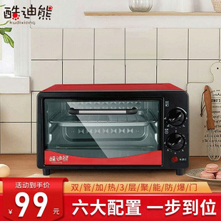 酷迪熊家用多功能电烤箱烘焙小型迷你电烤箱12L会销礼品12L烤箱定