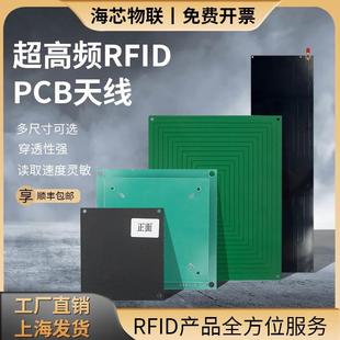 RFID远距离超高频wifi天线读写器外置天线射频识别高增益pcb天线