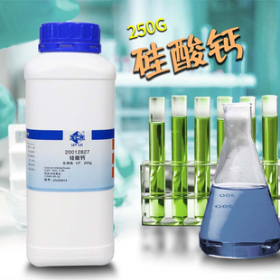 国药集团 硅酸钙偏硅酸钙 沪试 化学实验试剂 化学纯 250g克 CP级