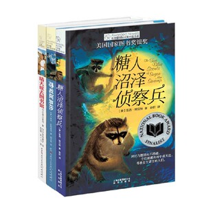 10岁 长青藤国际大奖小说书系列 著 儿童文学 凯西·阿贝特等