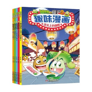 动漫 绘 植物大战僵尸2趣味漫画 笑江南 共5册 10岁 中信
