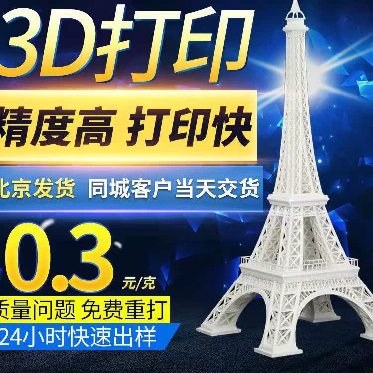 三维扫 三维建模 北京手板模型 3d打印服务模型 毕业设计模型制作