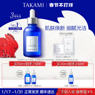 顺丰速达 takami小蓝瓶祛痘精华液角质养护去闭口收缩毛孔