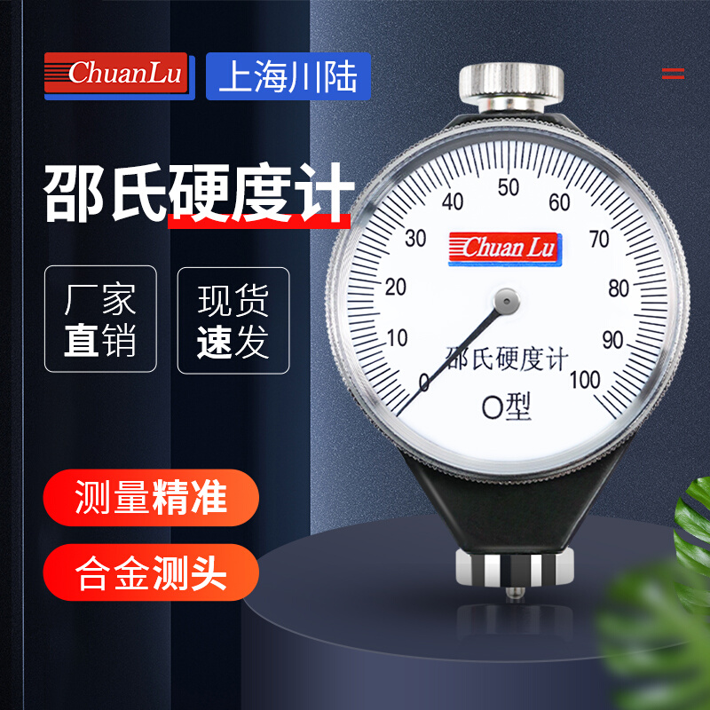 上海川陆邵氏硬度计lx a硬度计橡胶 塑料海绵便携式 c型硬度测试仪