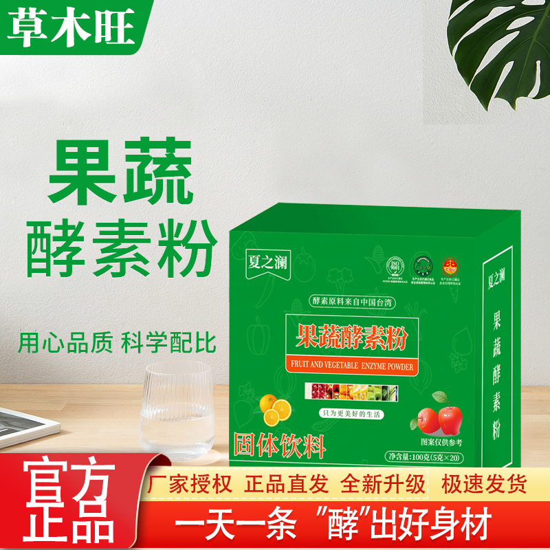 盒营养品 夏之澜发酵果蔬酵素粉膳食纤维台湾原料20条 6盒 正品