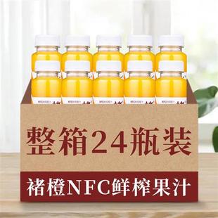 褚橙NFC鲜榨橙汁葡萄汁儿童孕妇无添加非浓缩245ml新鲜果汁饮料