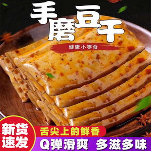 重庆特产麻辣五香手磨豆腐干小零食吃货休闲办公追剧解馋小吃