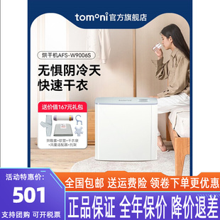 日本tomoni暖被机家用速干烘衣机干衣机烘被机烘干机小型干衣服物