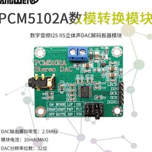 数模转换器 板器模块 数字音频I2S PCM5102A IIS立体声DAC解码