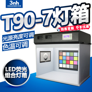摄像头可调色温对色灯箱T90 7影像光源标准光源箱印刷纺织比色