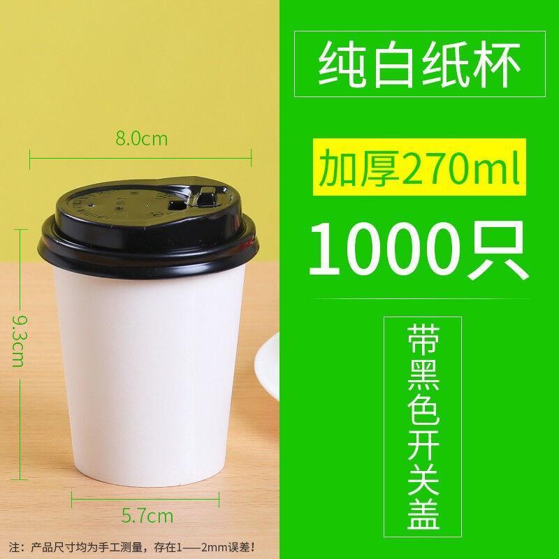 纯白奶茶纸杯一次性纸杯定制印logo带盖咖啡打包外带杯