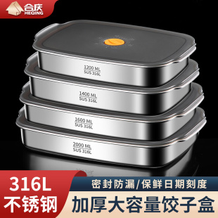 饺子盒家用食品级316不锈钢冷冻专用密封保鲜馄饨速冻冰箱收纳盒