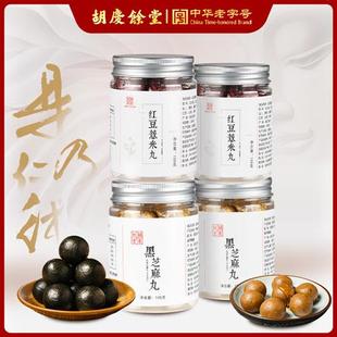 芝麻丸子 组合装 黑芝麻丸2罐 胡庆余堂官方 红豆薏米丸2罐