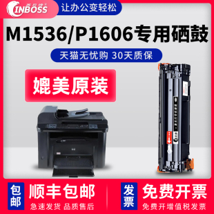 惠普m1536dnf硒鼓适用HP P1606dn P1566 M1536dnf打印机墨盒278A