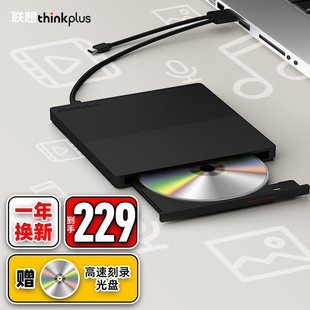 联想外置光驱笔记本台式 机USB type c薄外置移动DVD刻录机蓝光