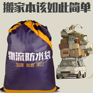 搬家打包袋子特大号加厚行李托运袋编织袋装 货大容量袋子耐磨防水