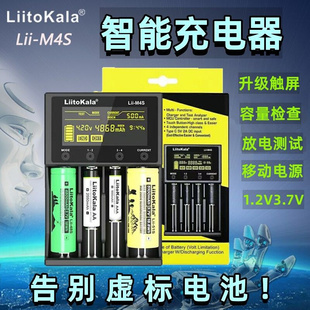 强光手电筒通用 M4S多功能锂电池充电器18650 LiitoKala 26650
