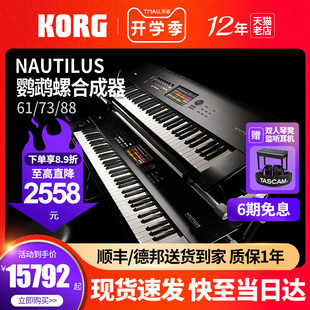 KORG科音合成器NAUTILUS鹦鹉螺重锤电子合成器音乐工作站编曲键盘
