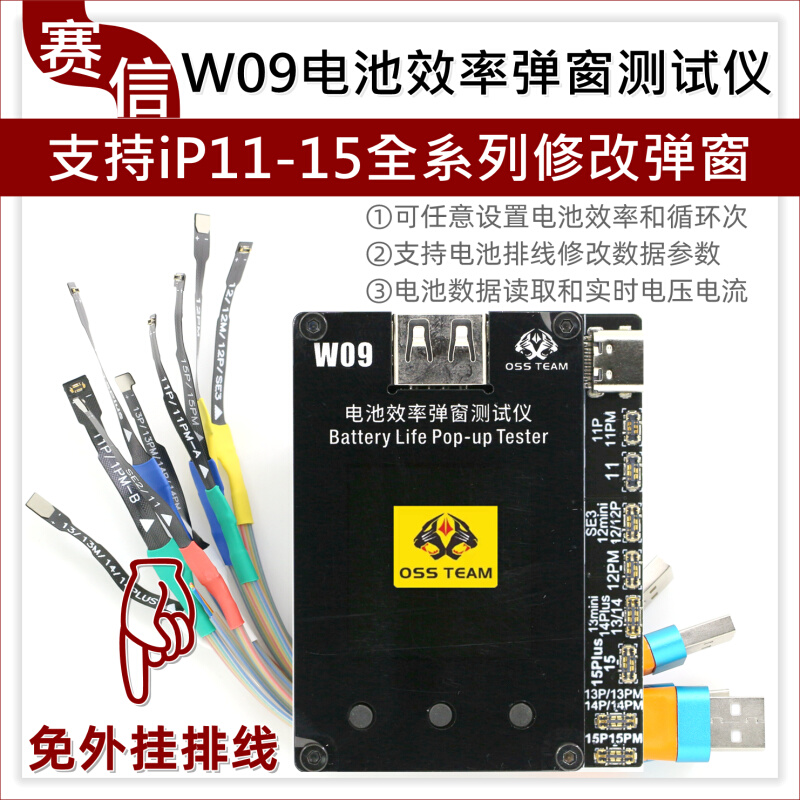 W09Pro V3电池效率弹窗测试仪 免外挂排线直接卡效率100 数据修复
